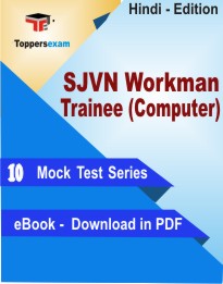 SJVN Workman Trainee (Computer) PDF Book In  Hindi - Mock Test/Practice Set