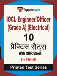 IOCL Engineer/Officer (Grade A) (Electrical) Book in Hindi - Practice Set