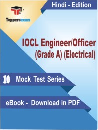 IOCL Engineer/Officer (Grade A) (Electrical) PDF Book In Hindi - Mock Test/Practice Set