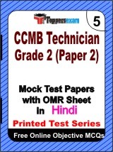 รขโฌโนCCMB Technician Grade 2 (Paper 2) Exam Mock Test Papers (Book) in Hindi