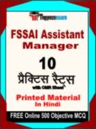 FSSAI Assistant Manager Test Book in Hindi - Practice Set