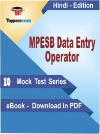 MPESB Data Entry Operator PDF Book In Hindi - Mock Test/Practice Set