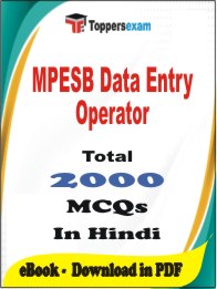 MPESB Data Entry Operator PDF Book In Hindi - MCQ / Objective Questions