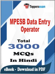 MPESB Data Entry Operator PDF Book In Hindi - MCQ / Objective Questions
