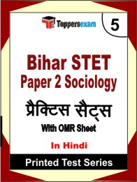 Bihar STET Paper 2 Sociology Book in Hindi - Mock Test / Practice Set