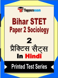 Bihar STET Paper 2 Sociology Book in Hindi - Question Paper / Practice Set