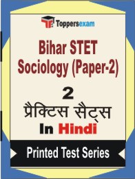 Bihar STET Sociology (Paper-2) Book in Hindi - Question Paper / Practice Set
