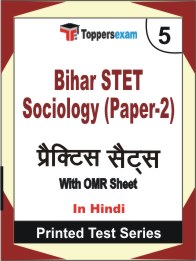Bihar STET Sociology (Paper-2) Book in Hindi - Mock Test / Practice Set