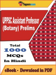 UPPSC Assistant Professor (Botany) Prelims PDF Book in Hindi - MCQ / Objective Questions