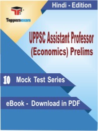 UPPSC Assistant Professor (Economics) Prelims Test PDF Book In Hindi - Mock Test/Practice Set