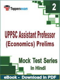 UPPSC Assistant Professor (Economics) Prelims Test PDF Book In Hindi - Question Paper