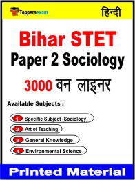 Bihar STET Paper 2 Sociology One Liner Book in Hindi