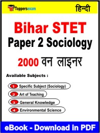 Bihar STET Paper 2 Sociology One Liner Book PDF in Hindi