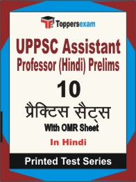 UPPSC Assistant Professor (Hindi) Prelims Book in Hindi - Practice Set