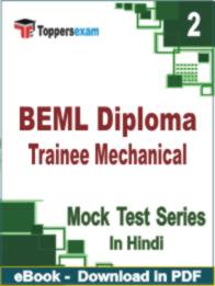 BEML Diploma Trainee Mechanical  Test PDF Book In Hindi - Question Paper