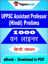UPPSC Assistant Professor (Hindi) Prelims One Liner Book PDF in Hindi
