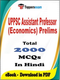 UPPSC Assistant Professor (Economics) Prelims PDF Book in Hindi - MCQ / Objective Questions