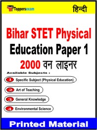 Bihar STET Physical Education Paper 1 One Liner Book in Hindi