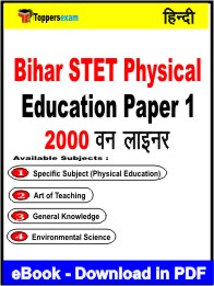 Bihar STET Physical Education Paper 1 One Liner Book PDF in Hindi