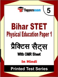 Bihar STET Physical Education Paper 1 Book in Hindi - Mock Test / Practice Set