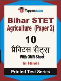 Bihar STET Agriculture Paper 2 Book in Hindi - Practice Set