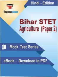 Bihar STET Agriculture Paper 2 Test PDF Book In Hindi - Mock Test/Practice Set
