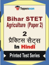 Bihar STET Agriculture Paper 2 Book in Hindi - Question Paper / Practice Set