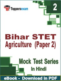Bihar STET Agriculture Paper 2 Test PDF Book In Hindi - Question Paper