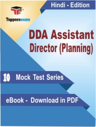 DDA Assistant Director (Planning) PDF Book In Hindi - Mock Test/Practice Set