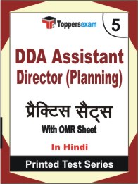 DDA Assistant Director (Planning) Book in Hindi - Mock Test / Practice Set
