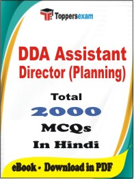 DDA Assistant Director (Planning) PDF Book In Hindi - MCQ / Objective Questions