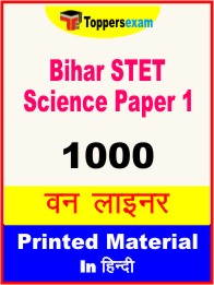 Bihar STET Science Paper 1 One Liner Book in Hindi