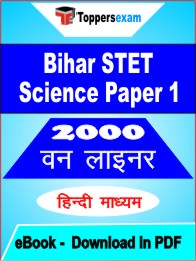 Bihar STET Science Paper 1 One Liner Book PDF in Hindi