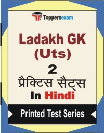 Ladakh GK (UTs) Book in Hindi - Question Paper / Practice Set