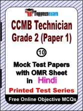 CCMB Technician Grade 2 (Paper 1) Exam Mock Test Papers (Book) in Hindi