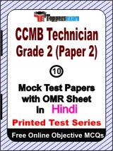 CCMB Technician Grade 2 (Paper 2) Exam Mock Test Papers (Book) in Hindi