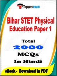 Bihar STET Physical Education Paper 1 PDF Book in Hindi - MCQ / Objective Questions