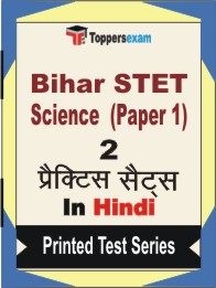 Bihar STET Science Paper 1 Book in Hindi - Question Paper / Practice Set