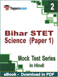 Bihar STET Science Paper 1 Test PDF Book In Hindi - Question Paper