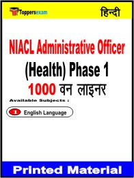NIACL Administrative Officer (Health) Phase 1 One Liner Book in Hindi
