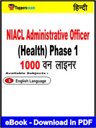 NIACL Administrative Officer (Health) Phase 1 One Liner Book PDF in Hindi
