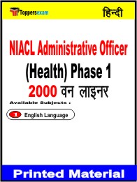 NIACL Administrative Officer (Health) Phase 1 One Liner Book in Hindi