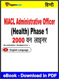 NIACL Administrative Officer (Health) Phase 1 One Liner Book PDF in Hindi