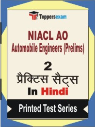 NIACL AO Automobile Engineers (Prelims) Book in Hindi - Question Paper / Practice Set