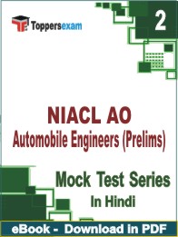 NIACL AO Automobile Engineers (Prelims) PDF Book In Hindi - Question Paper