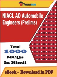 NIACL AO Automobile Engineers (Prelims) PDF Book In Hindi - MCQ / Objective Questions