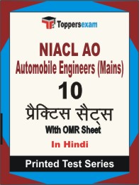 NIACL AO Automobile Engineers (Mains) Book in Hindi - Practice Set