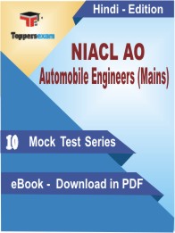 NIACL AO Automobile Engineers (Mains) PDF Book In Hindi - Mock Test/Practice Set