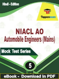 NIACL AO Automobile Engineers (Mains) PDF Book In Hindi - Practice Set