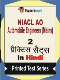 NIACL AO Automobile Engineers (Mains) Book in Hindi - Question Paper / Practice Set